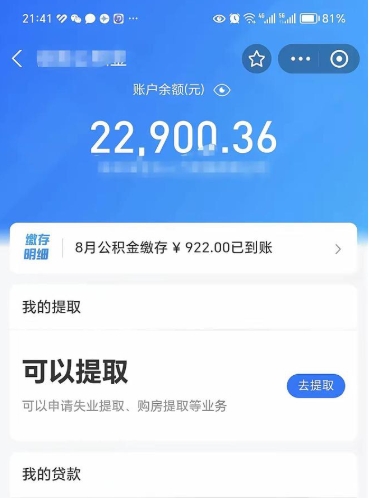 扶余公积金是想取就取吗（公积金提取一定要全部拿出来吗）